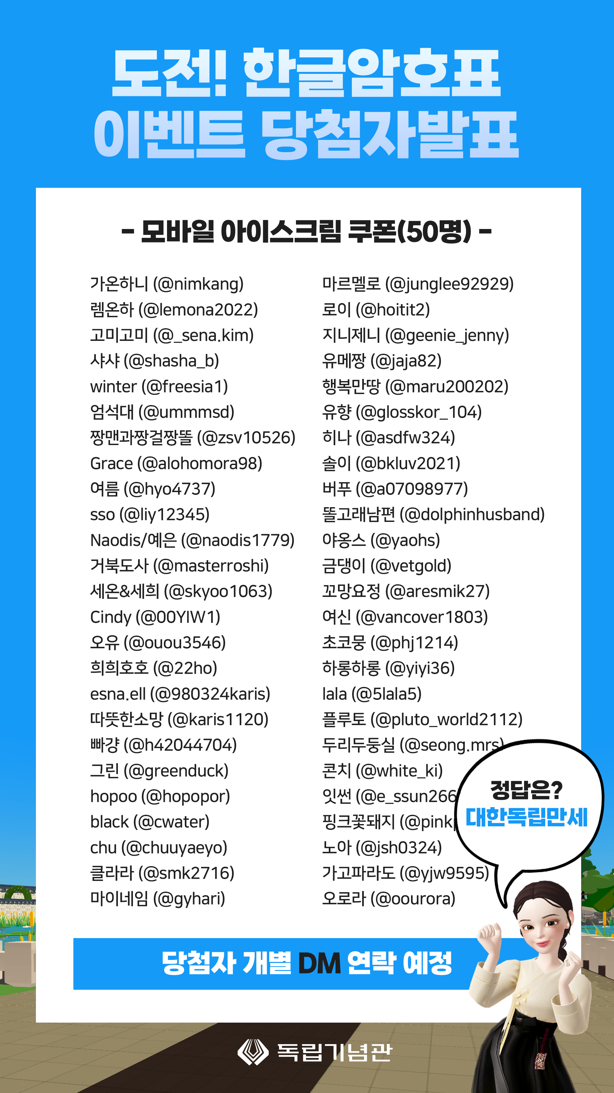 ZEPETO - 독립기념관